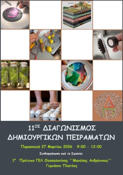 ΑΦΙΣΑ ΔΙΑΓΩΝΙΣΜΟΥ